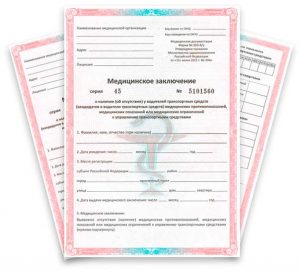 справка 003 Ву для-замены водительских прав